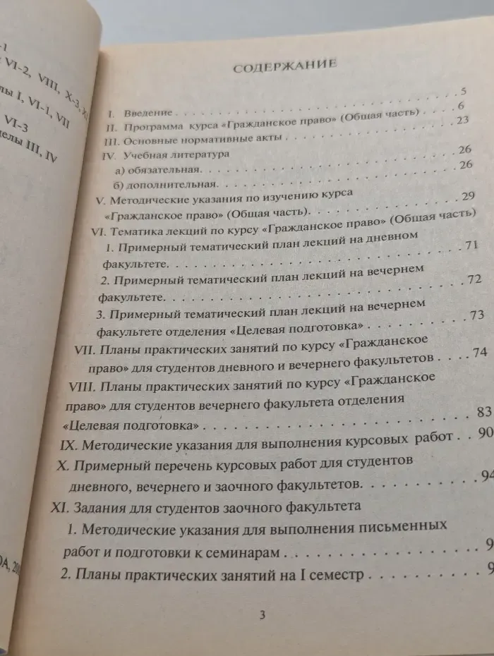 Сборник методических материалов по курсу Гражданское право. Общая часть