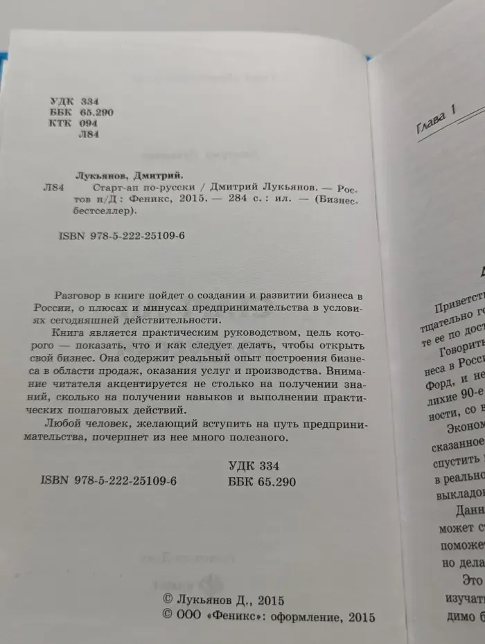 Старт-ап по-русски