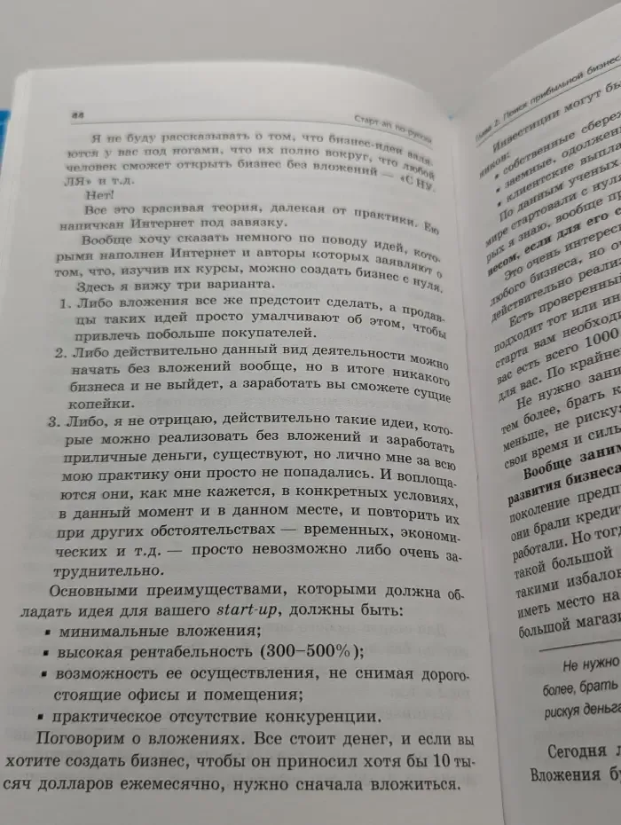 Старт-ап по-русски