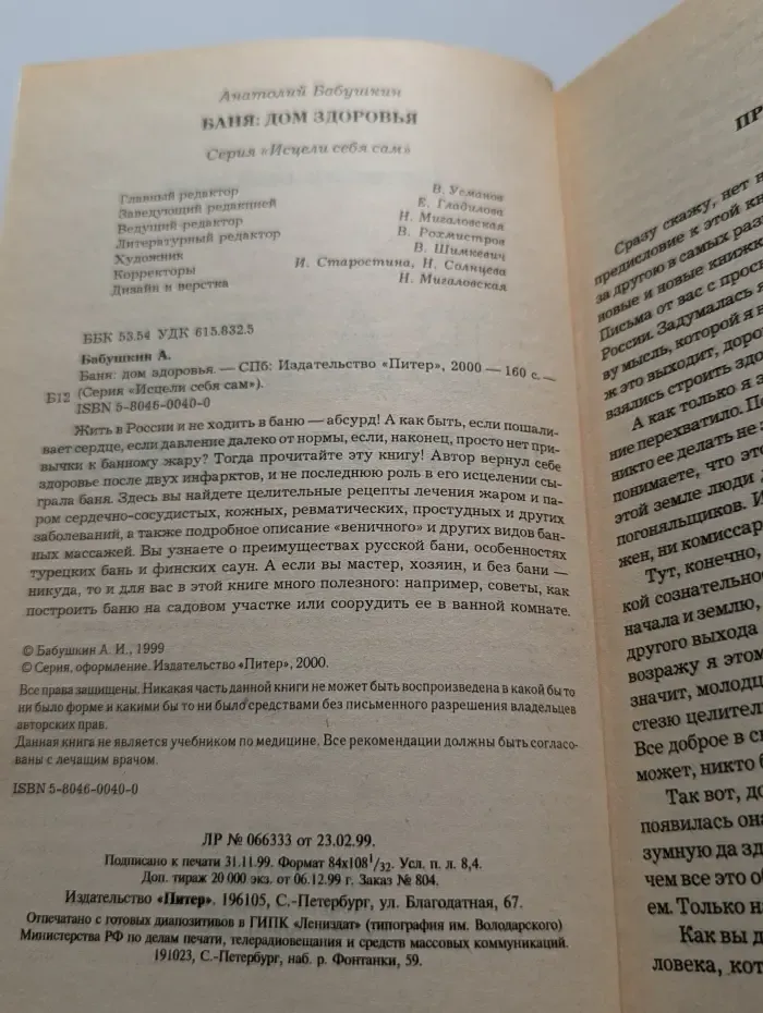 Баня. Дом здоровья