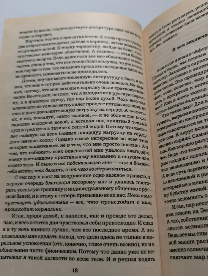 Баня. Дом здоровья