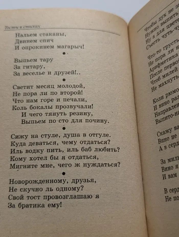 Так выпьем же за то...