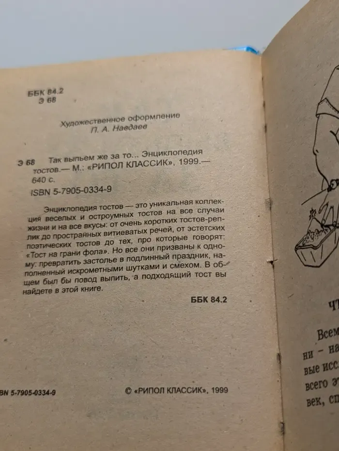 Так выпьем же за то...