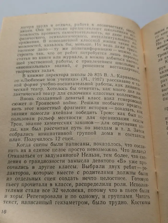 Педагогика и психология. Выпуск № 5/1988. Школьный класс