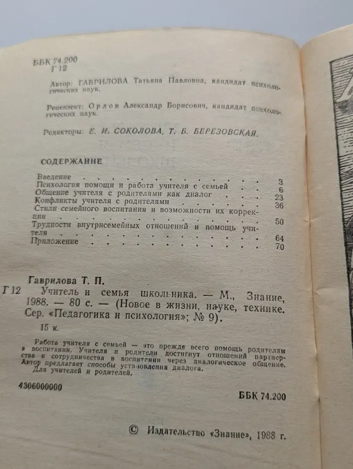Учитель и семья школьника