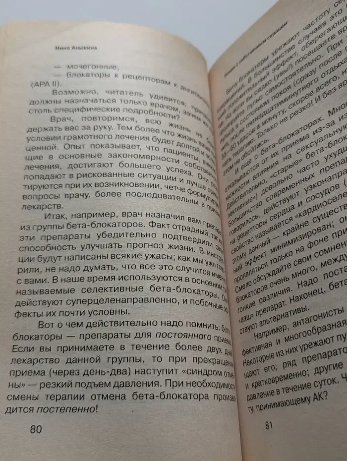 Роман с собственным сердцем