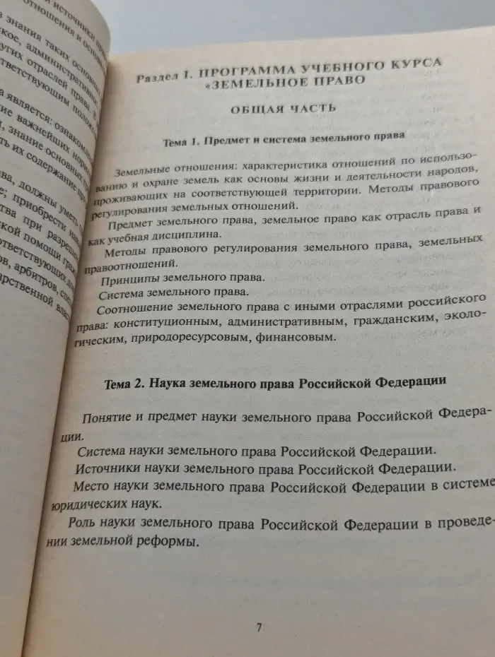 Сборник методических материалов по курсу "Земельное право"