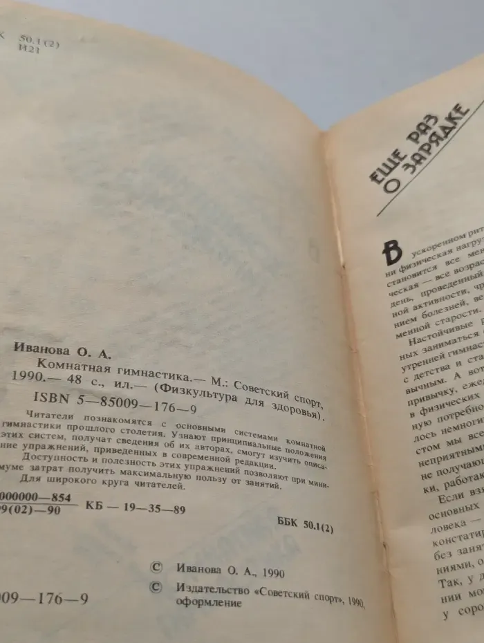 Комнатная гимнастика