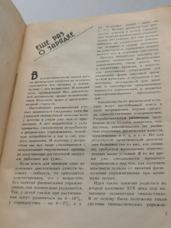 Комнатная гимнастика