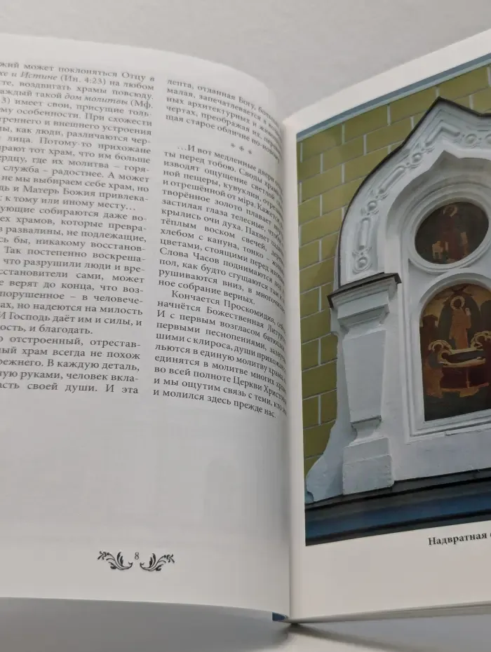 Храм Успения Пресвятой Богородицы в Архангельском-Тюриково. 1755-2005