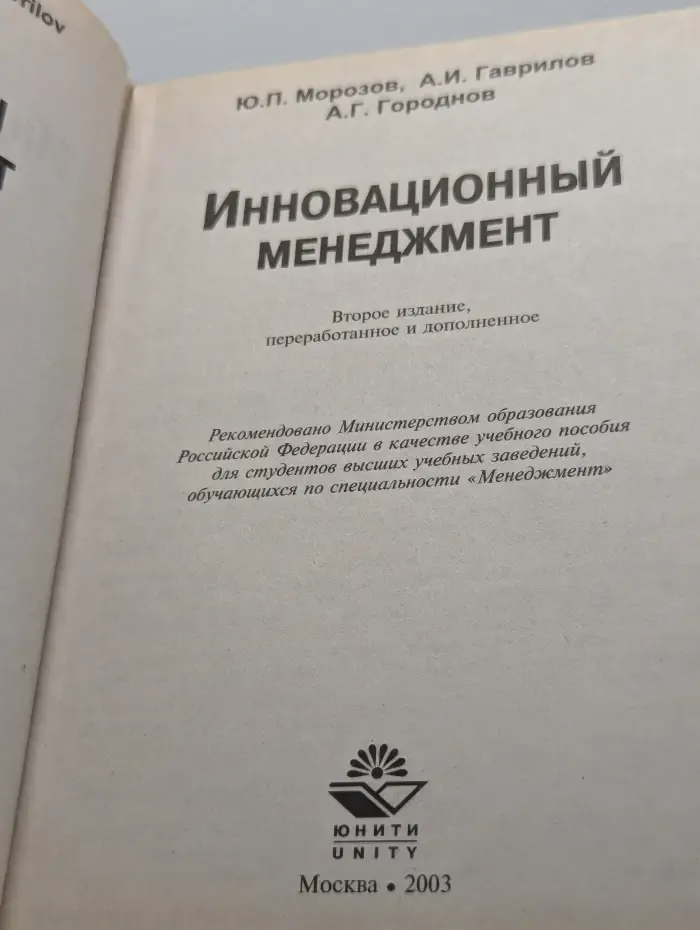 Инновационный менеджмент