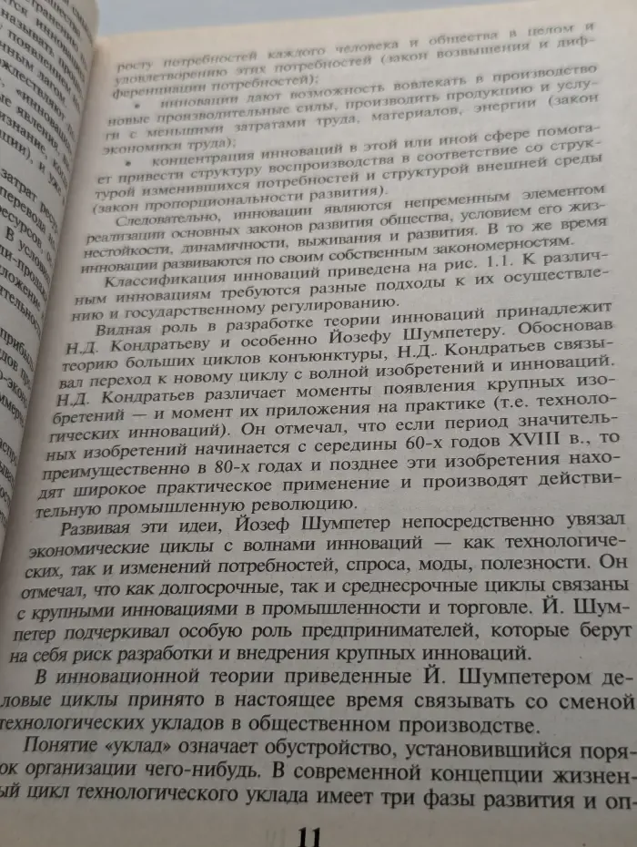 Инновационный менеджмент