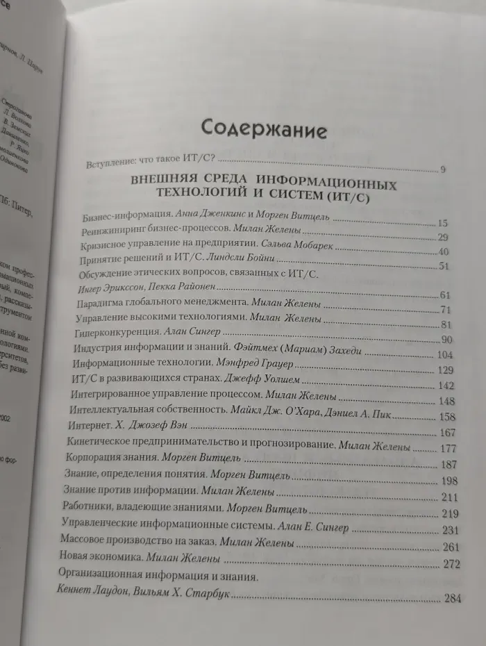 Информационные технологии в бизнесе