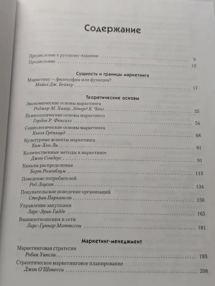 Маркетинг. Энциклопедия