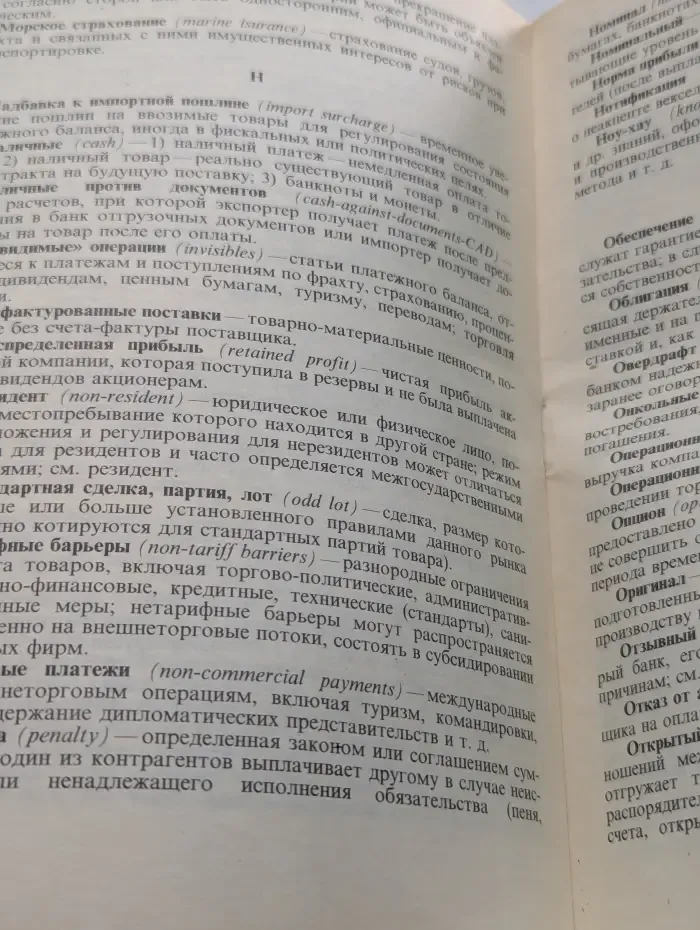 Рынок, коммерция, бизнес. Краткий деловой словарь. Выпуск 1