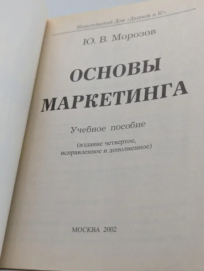 Основы маркетинга