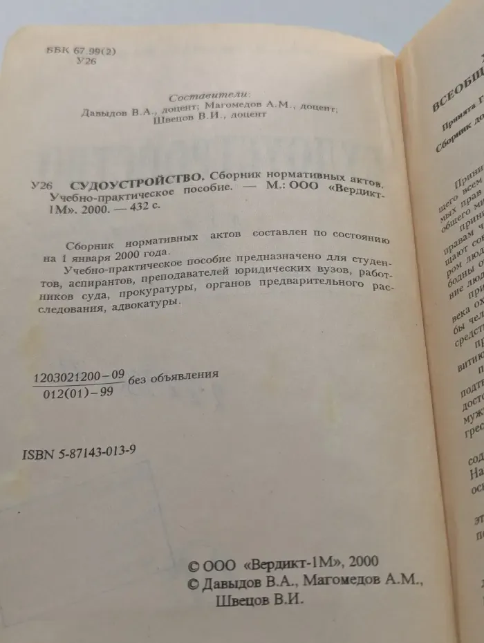 Судоустройство. Сборник нормативных актов