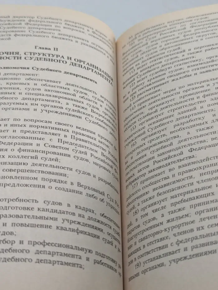 Судоустройство. Сборник нормативных актов