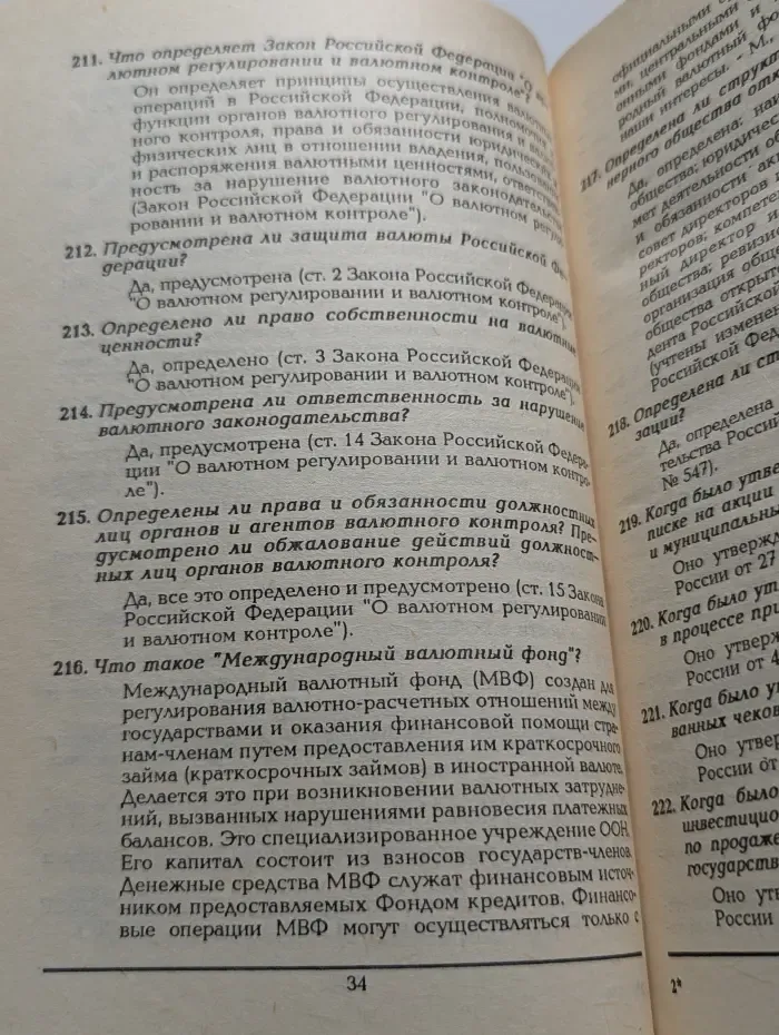 Настольная книга юриста