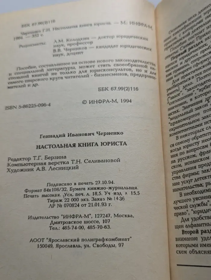 Настольная книга юриста