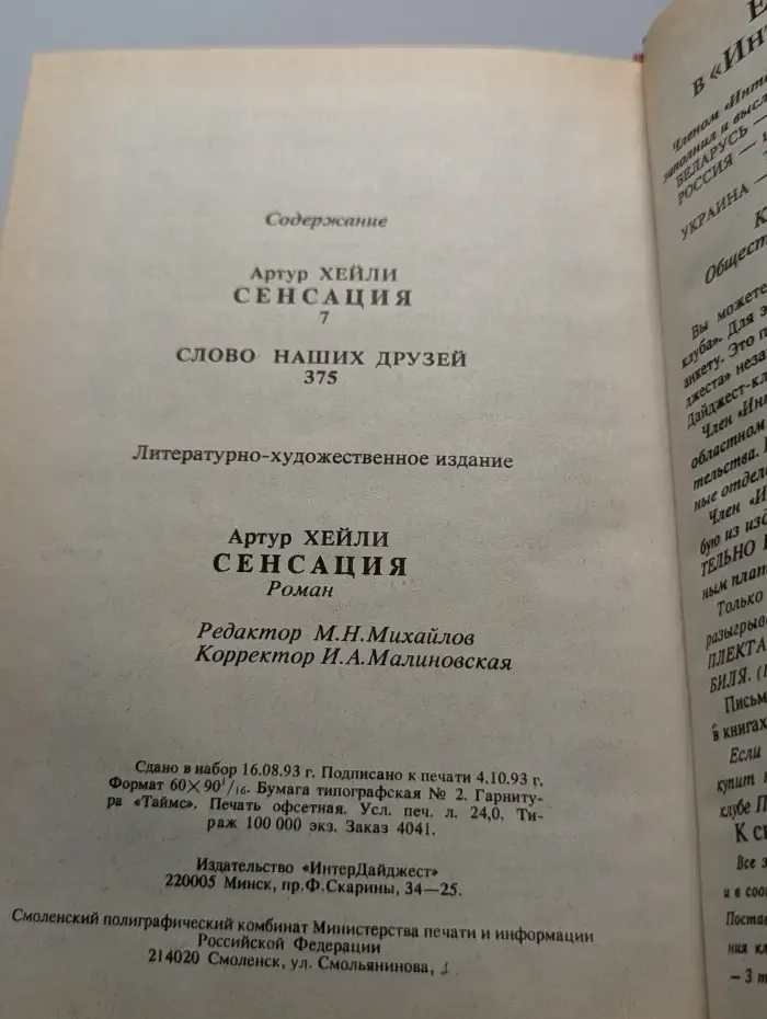 Сенсация