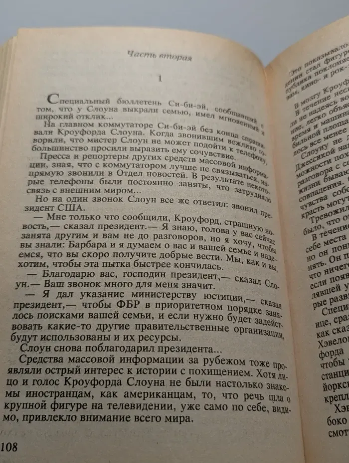 Сенсация