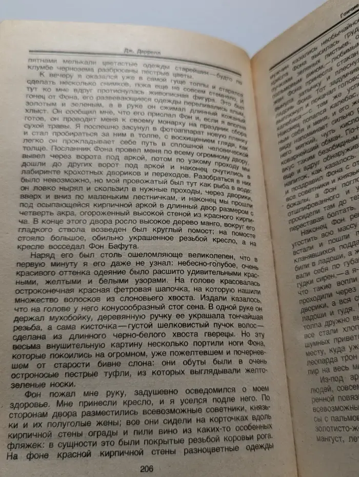 Перегруженный ковчег. Гончие Бафута. Три билета до Эдвенчер. Путь кенгуренка