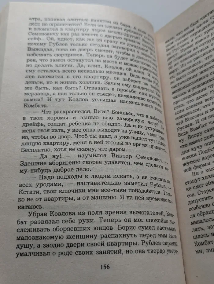 Комбат. Смерть дороже жизни