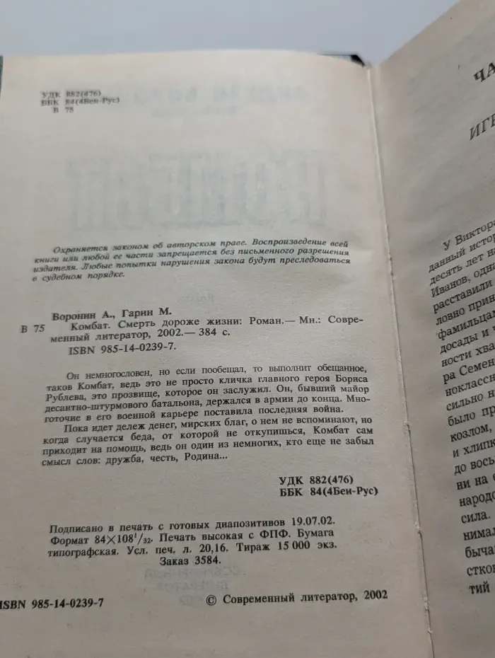 Комбат. Смерть дороже жизни