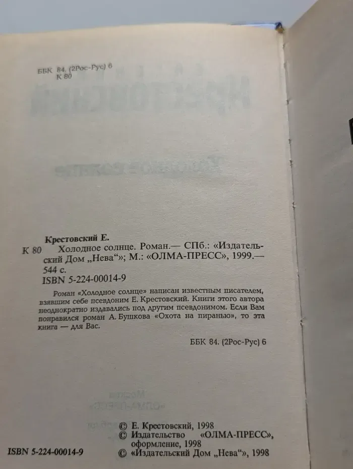 Холодное солнце