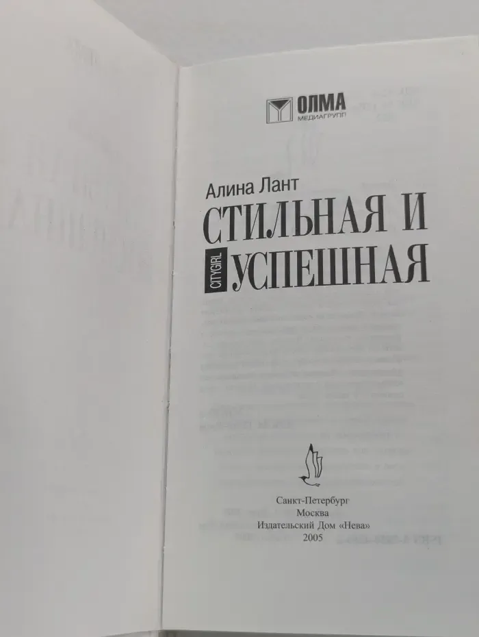 Стильная и успешная