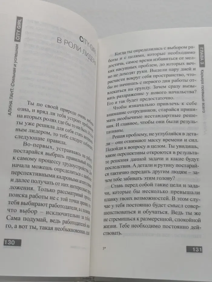 Стильная и успешная