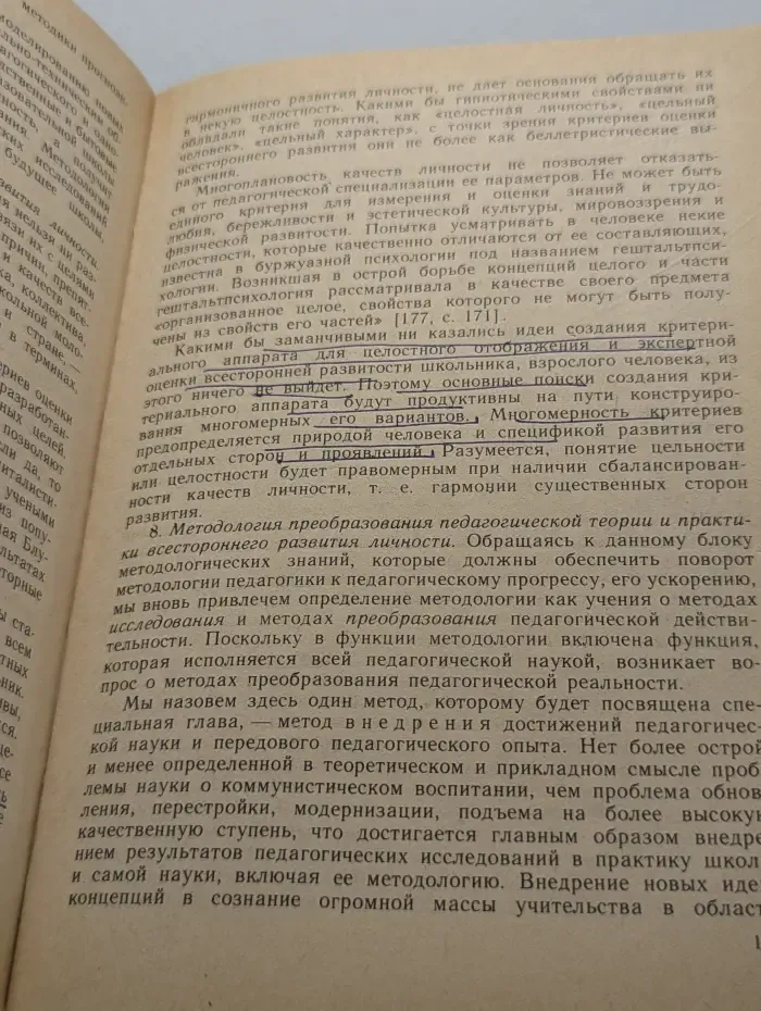 XXVII съезд КПСС и проблемы методологии педагогической науки