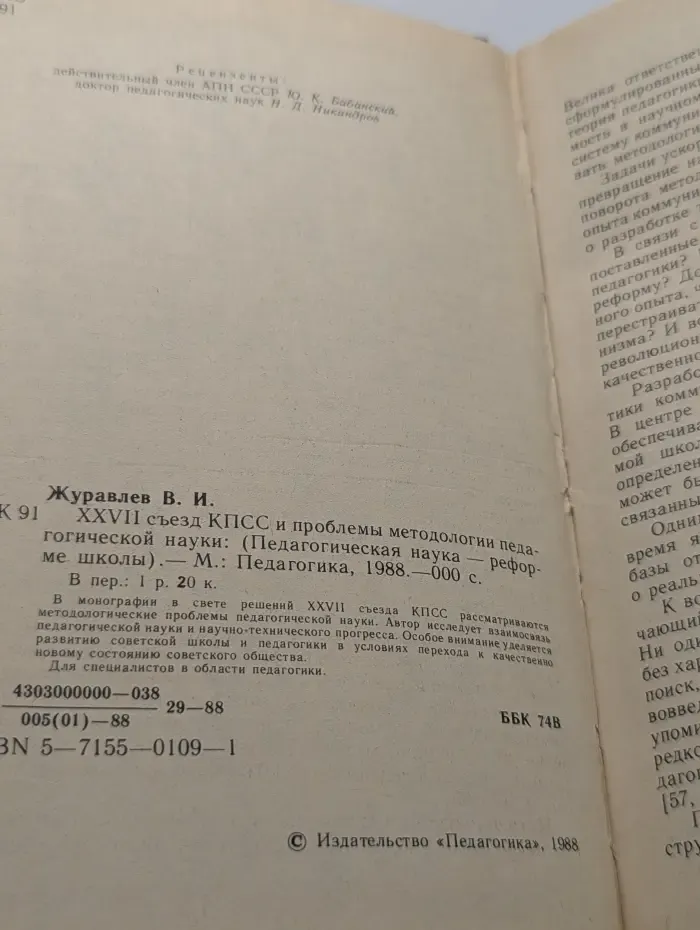 XXVII съезд КПСС и проблемы методологии педагогической науки