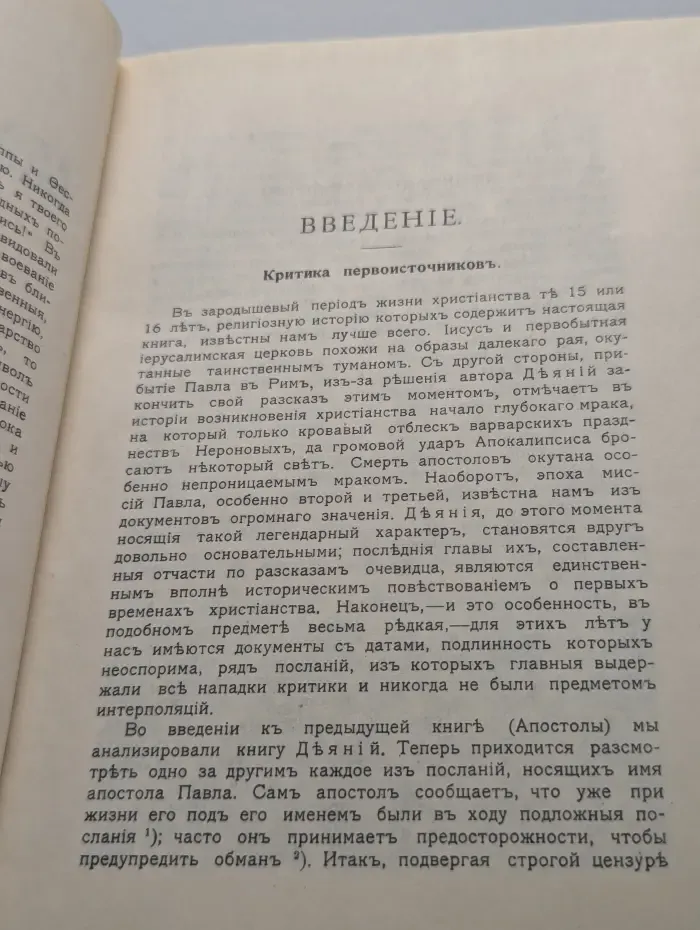 Апостол Павел