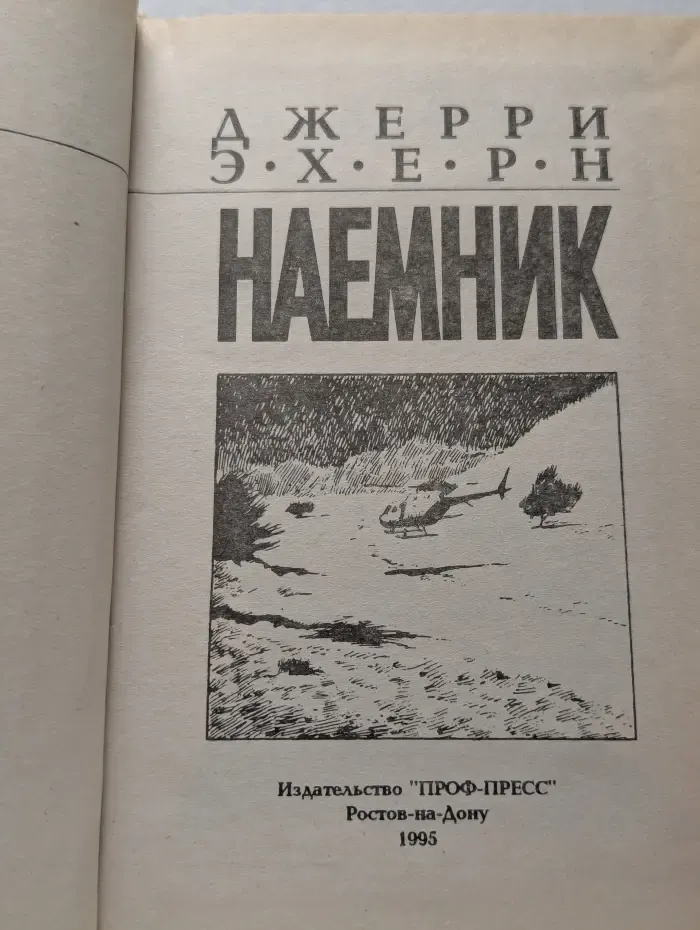 Наемник. Книга 3. Побег из гарема