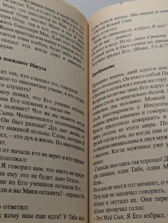 История о Иисусе Назарянине