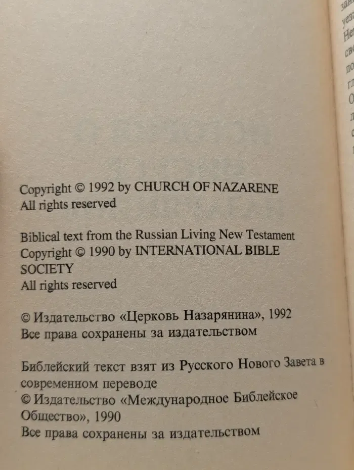 История о Иисусе Назарянине