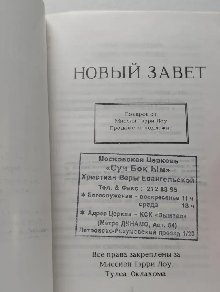 Новый Завет