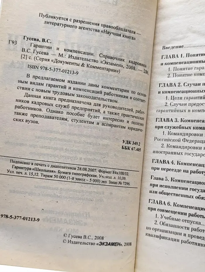 Гарантии и компенсации