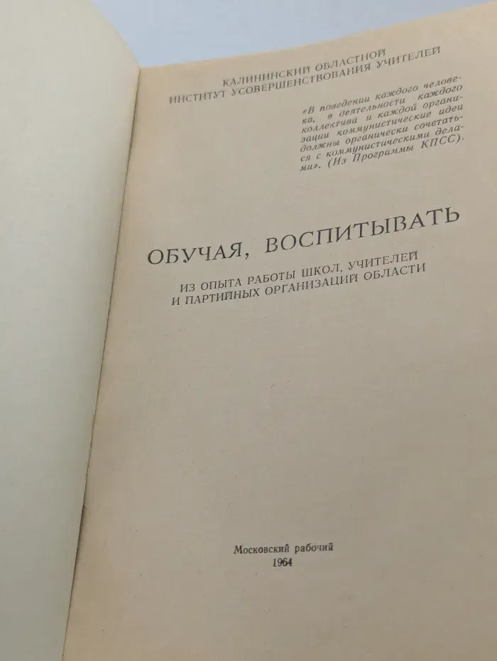 Обучая, воспитывать