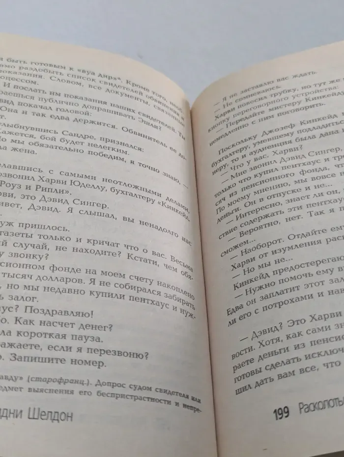 Расколотые сны