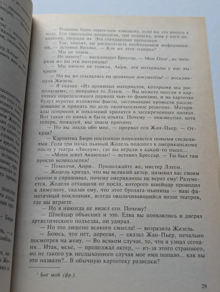 Патрульные Апокалипсиса