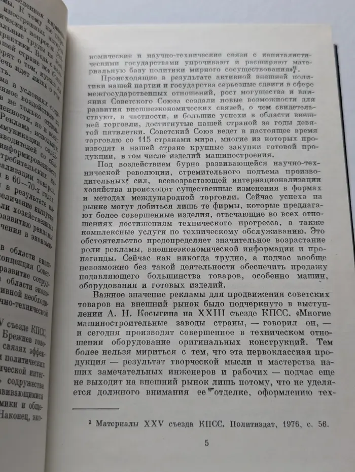Реклама за рубежом