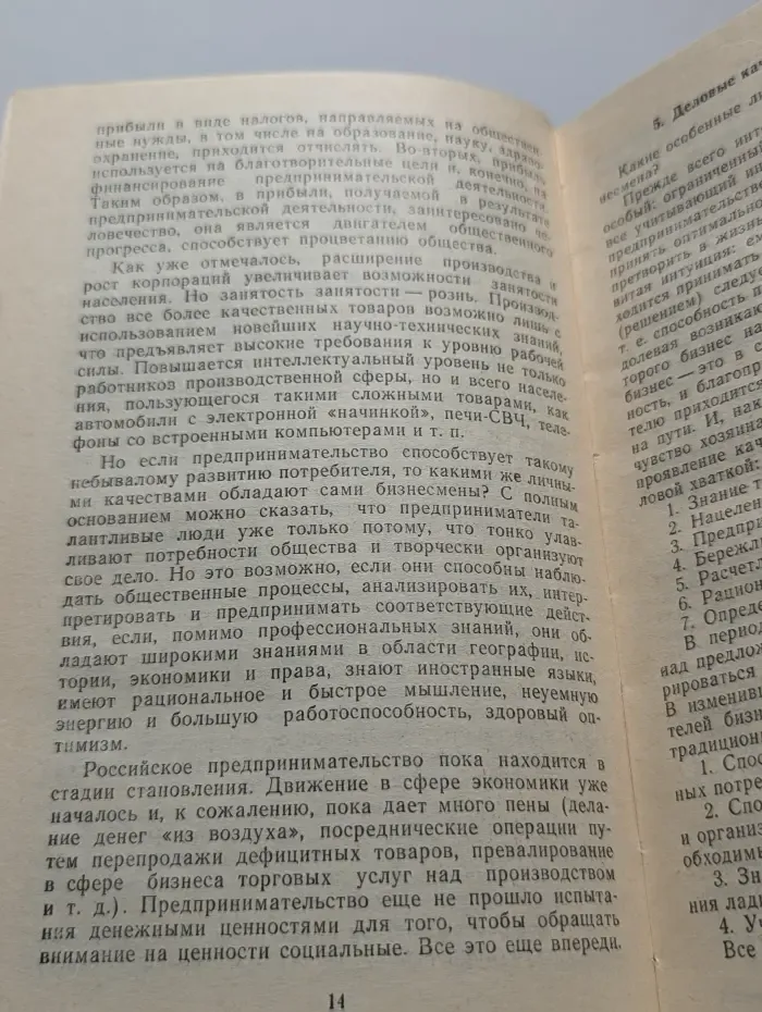 Предпринимательство. Правовые основы