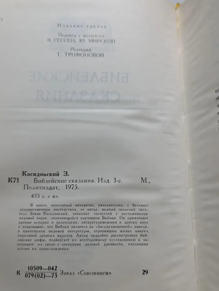 Библейские сказания