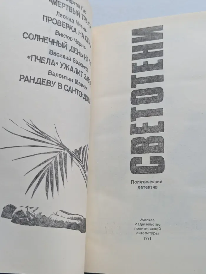 Светотени