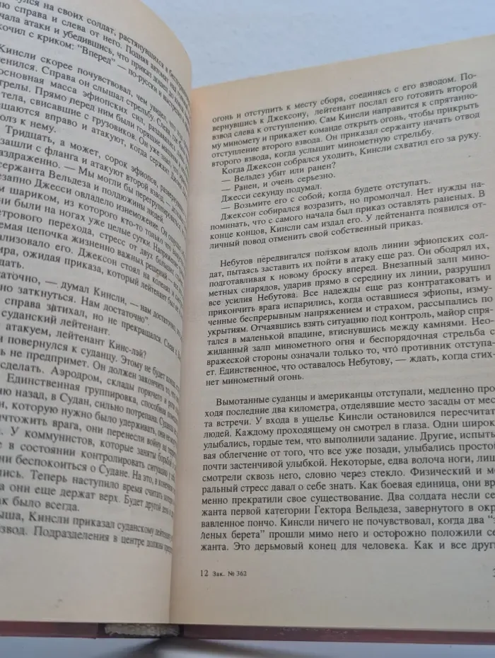 Брайт Стар. Острие меча