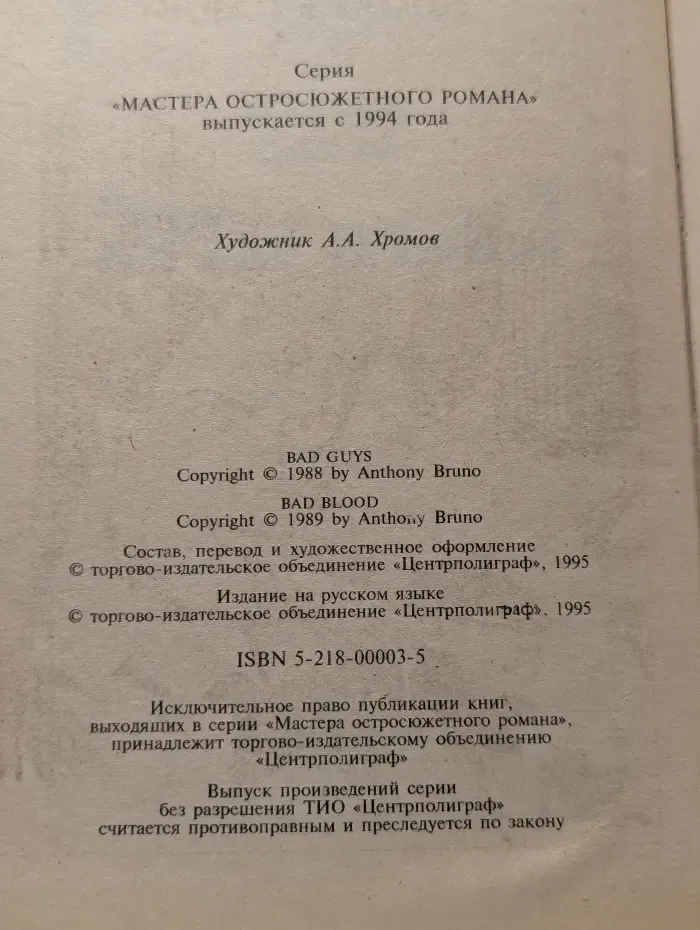 Плохие парни