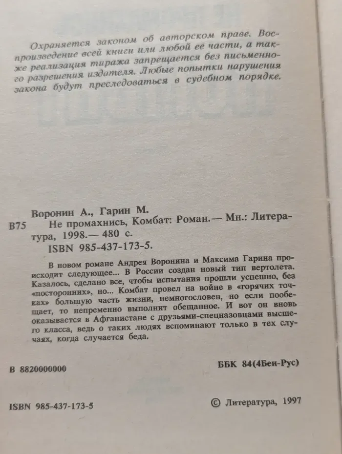 Не промахнись, Комбат